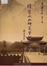 漳县文史  第11辑  漳盐文化研究资料汇编 封面