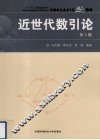 近世代数引论 封面