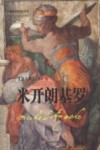 米开朗基罗 封面
