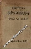 所得税原理及实务 封面