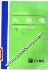 内燃机 封面
