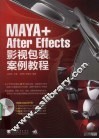 MAYA+After Effects影视包装案例教程 封面