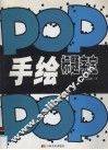 手绘POP标题字宝 封面