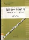 英语公众讲演技巧 封面