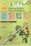 Hello英语经典句 情侣英语 封面