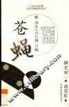 苍蝇 封面