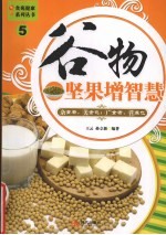 谷物坚果增智慧 封面