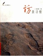 访景寻情 封面