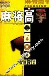 麻将高手 封面