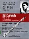 第五交响曲  作品40号（2001-2006）  为22件弦乐器而作  为纪念鲁迅先生诞辰120周年及逝世65周年而作 封面