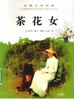 茶花女 封面