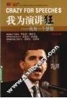 我为演讲狂  我有一个梦想  中英文对照 封面