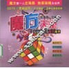 魔方天堂  你也能成为魔方高手 封面