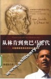 从林肯到奥巴马时代 封面