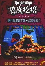 我住你家地下室;深海怪物  2 封面