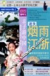 迷失烟雨江浙 封面