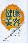 健康美容DIY 封面