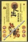 养生汤酒茶粥  全彩图文典藏本 封面
