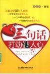 三句话打动他人心 电子书封面