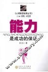 能力是成功的保证 封面