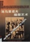 施马里诺夫插图艺术 封面