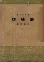 肺结核 封面