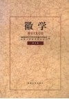 徽学  第5卷 封面