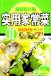 实用家常菜  2 封面