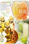 香皂精油 封面