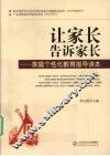让家长告诉家长 封面