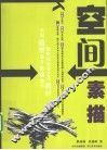 空间·素描 封面