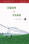 设施温棚与节水灌溉 封面