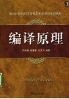 编译原理 封面