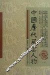 中国历代风云人物  上 封面