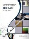 服装CAD 电子书封面
