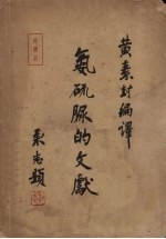 氨硫脲（结核安）的文献 封面