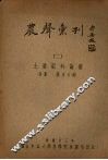 土壤肥料论丛 封面