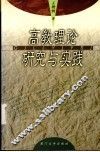 高教理论研究与实践 封面