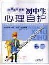 初中生心理自护  初二 电子书封面