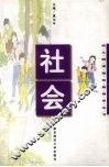 社会 封面