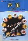 声乐  3 封面