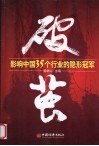 破茧  影响中国35个行业的隐形冠军 电子书封面