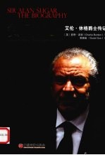 贫民爵士  艾伦.休格爵士传记 封面