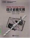 设计素描实训 封面