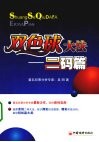 双色球大法  二码篇 封面