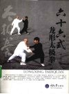 六十六式龙形太极拳 封面