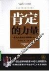 肯定的力量  从街头推销员到顶级CEO 封面
