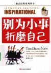 别为小事折磨自己 封面