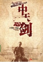中天悬剑 封面