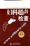 妇科超声检查 封面